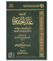 Kitab fihi: 'Ilal al-Hadith de l'Imam Abi Hafs al-Falash (249H)