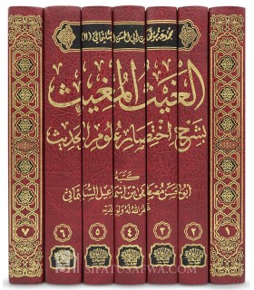 Al-Ghayth al-Mughith bi Sharh Ikhtisar 'Ulum al-Hadith - 7 volumes