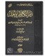 Dham al-Kalam wa Ahlihi - Imam Abu Isma'il al-Harawi (481H)