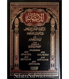 Al-Ibanah by shaykh Muhammad al-Imam  الإبانة عن كيف تعامل مع الخلاف بين أهل السنة والجماعة ـ الشيخ محمد الإمام