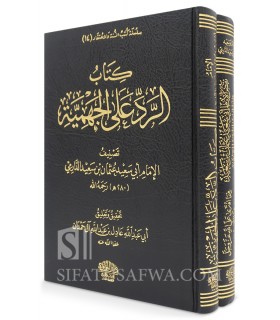Naqd Uthman ad-Darimi ala al-Marisi al-Jahmi + Ar-Rad ala al-Jahmiyyah