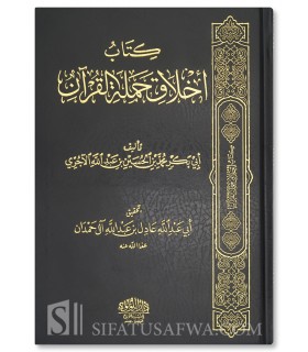 Kitab Akhlaq Hamalat al-Quran - Al-Imam al-Ajurri