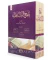 Jami' al-Mutashabihat - Mervat Ahmed Yousef (3 volumes)