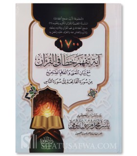 1700 Quran Verses Misunderstood: Correct Meaning (Al-Fatiha to An-Nas)