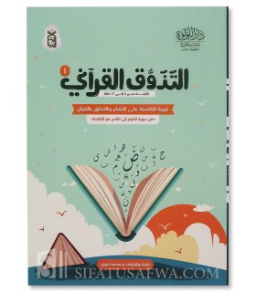 Al-Tadhawwuq al-Qur'ani lil-Abnaa: al-Fatiha, Al-Kawthar ila An-Nas