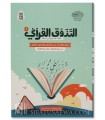 Quranic Appreciation for Kids (8-12 yrs): Al-Kawthar to An-Nas