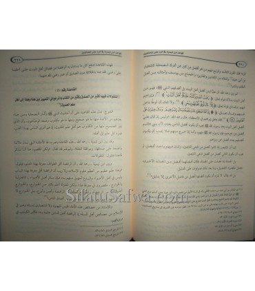 Qawaa'id Ibn Taymiya fi Rad 'alal-Mukhaalifeen  قواعد ابن تيمية في الرد على المخالفين