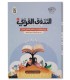Quranic Appreciation for Kids (8-12 yrs): Al-Qari'ah to Al-Ma'un