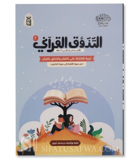Quranic Appreciation for Kids (8-12 yrs): Al-Qari'ah to Al-Ma'un