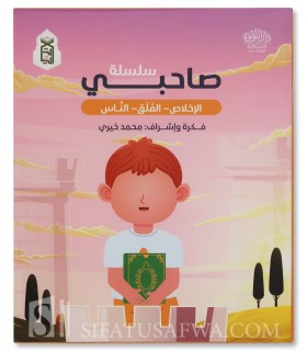 Pack Silsilat Sahibi: Tafsir & Lessons for kids (Al-Ikhlas to An-Nas)