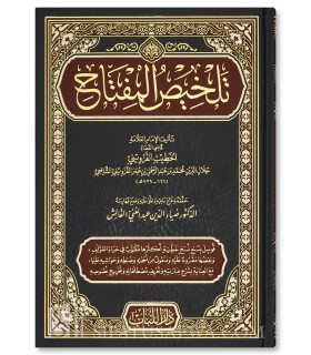 Talkhis al-Miftah d'al-Khatib al-Qazwini (749H)