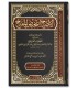 Al-Idah li-Talkhis al-Miftah d'al-Khatib al-Qazwini (749H)