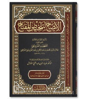 Al-Idah li-Talkhis al-Miftah d'al-Khatib al-Qazwini (749H)