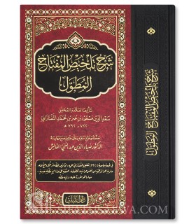 Al-Moutawwal Charh Talkhis al-Miftah - Sa'd ad-Din al-Taftazani (792H)
