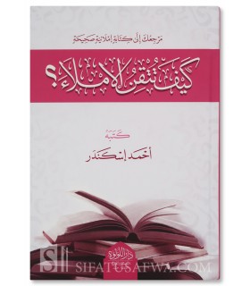 Kayfa Tutqin al-Imlaa ? How to Master Spelling - Ahmed Iskander