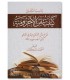 Kayfa Tutqin Al-Ajurrumiyyah ? Ahmed Iskander