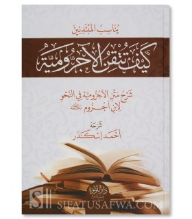 Kayfa Tutqin Al-Ajurrumiyyah ? Ahmed Iskander