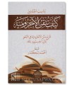Kayfa Tutqin Al-Ajurrumiyyah ? Ahmed Iskander