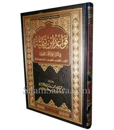 Qawaa'id Ibn Taymiya fi Rad 'alal-Mukhaalifeen  قواعد ابن تيمية في الرد على المخالفين