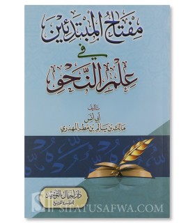 Miftah al-Mubtadieen fi al-Nahw - Malik al-Mahdari (Harakat)