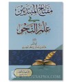 Miftah al-Mubtadieen fi al-Nahw - Malik al-Mahdari (Harakat)