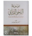 Mawsu'ah al-Nahu al-Qur'ani - Muhammad Najm ad-Din (100% Harakat)