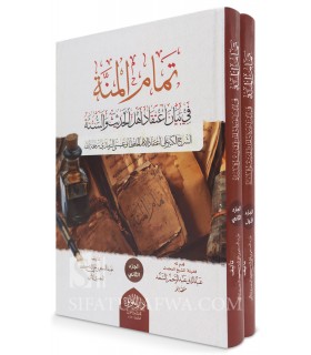 Charh al-Kabir 'ala I'tiqad Imam Tirmidhi (préface Abdallah ibn Sa'd)