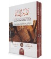 Charh al-Kabir 'ala I'tiqad Imam Tirmidhi (préface Abdallah ibn Sa'd)