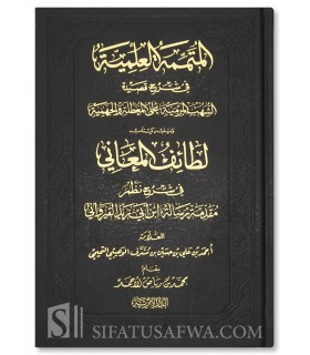 Explication Poème Al-Shuhub: Réfutation Mu'attilah & Jahmiyyah