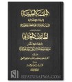 Explication Poème Al-Shuhub: Réfutation Mu'attilah & Jahmiyyah