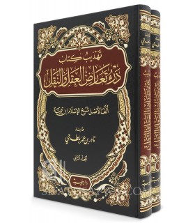 Tahdhib Kitab Dar-u Ta'arud al-'Aql wa al-Naql (Ibn Taymiyyah) - 2 vol