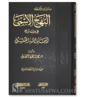 Al-Nahj ul-Asma fi Sharh Asma Allah al-Husna - Muhammad Hamud al-Najdi