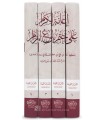 I'anat ul-Kiram 'ala Khatm Bulugh al-Maram (preface Mutlaq al-Jasir)