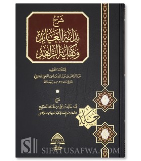 Sharh Bidayat al-Abid wa Kifayat al-Zahid - Shaykh Khalid al-Mushayqih