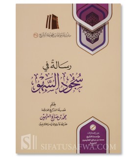 Prostrations of distractions - Shaykh al-Uthaymeen