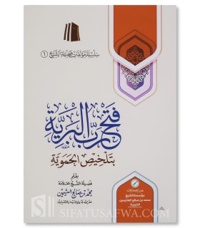 Fath Rabbil-Bariyyyah bi Talkhis al-Hamawiyyah - al-Uthaymin