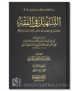 At-Tashil fil-Fiqh 'ala Madhhab al-Imam Ahmad