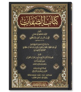 Kitab as-Sifat de l'imam ad-Daraqutni authentifié
