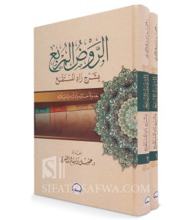 Al-Rawd al-Murbi': Tabulating Issues, Evidences & Justifications