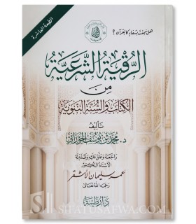 Ar-Ruqyah Ash-Shar'iyyah by Dr. Muhammad al-Jurani