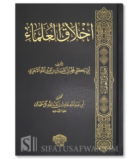 Akhlaq al-'ulama by imam al-Ajurri