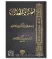 Akhlaq al-'ulama by imam al-Ajurri