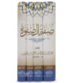 Sifatu-Safwa by al-Imam ibn al-Jawzi