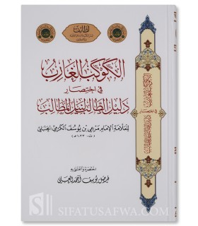 Mukhtasar Dalil at-Talib (Fiqh Hanbali for beginner)