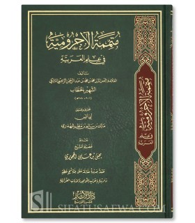Mutammimah al-Ajroomiyyah with annotations - Malik al-Mahdhari