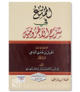 Al-Mumti' fi charh al-Ajrumiya -Abû Anas Mâlik Al Mahdharî
