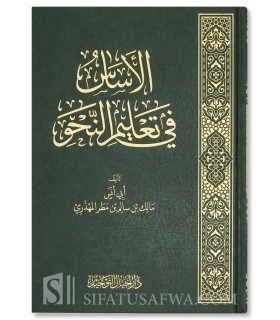 The Founding Basis: Learn Arabic grammar (Malik al-Mahdhari) - Hard cover