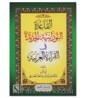 Al-Qaa'idah al-Nooraniyyah - Very Large Size
