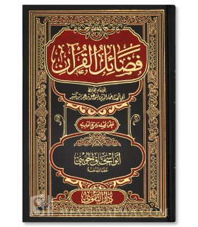 Fada-il al-Qouran - Ibn Kathir