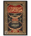 Fadaail a-Quran - Ibn Kathir